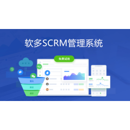 企业微信私域流量营销系统SCRM