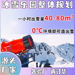 矿区可旋转智能造雪机品牌 景区扬程远炮筒式喷雪机厂家缩略图