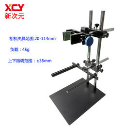 双主杆CCD工业相机架光源测试平台XCY-DW