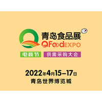 2022中国(青岛)国际休闲食品饮料展览会暨供需采购大会