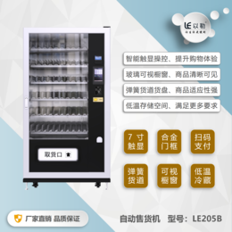 绍兴供应新款自动售货机商用