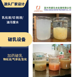 机械清洗金属加工热处理油污废水处理装置 乳化液废水处理设备缩略图