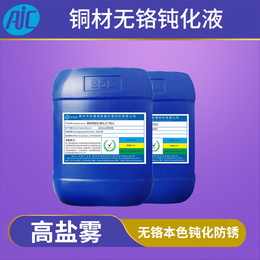 铜材环保钝化液 AJC-7001