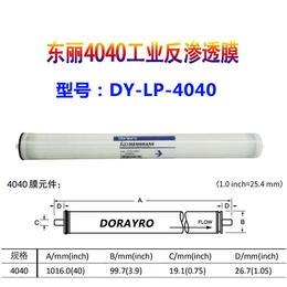 东丽系列反渗透工业膜超低压ULP4040缩略图