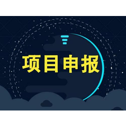 安徽省工程技术研究中心认定申报条件时间和申报补助政策缩略图