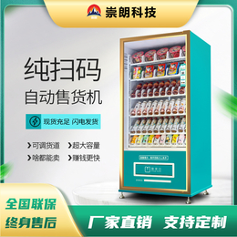崇朗CL-THL饮料机零食综合机制冷机