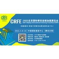 CRFE2022北京餐饮加盟展-4.8-10