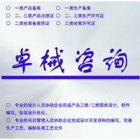   医疗器械产品设计  代理产品注册  质量体系建立  生产指导