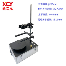 新次元光学工业相机测试架便携式旋转平台XCY-PR-V1
