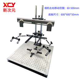 深圳市新次元CCD工业视觉机器光源测试支架/刻度实验架