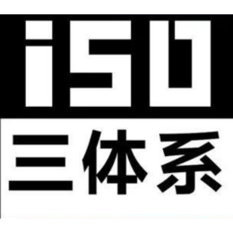 中山ISO14000认证咨询公司