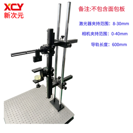 激光相机水平拍摄 光学工业相机测试架XCY-CHS-01     