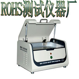 江苏大厂厂家XRF光谱ROHS2.0检测仪器