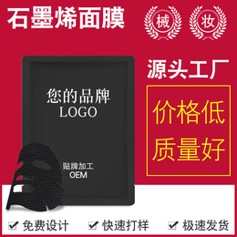 供应2022新款特销石墨烯面膜OEM贴牌定制代加工