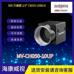 海康500万MV-CH050-10UM/UC/UP工业相机
