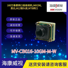 海康160 万工业相机MV-CB016-10GM-M-W