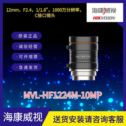 1000万12MM焦距海康镜头MVL-HF1224M10MP