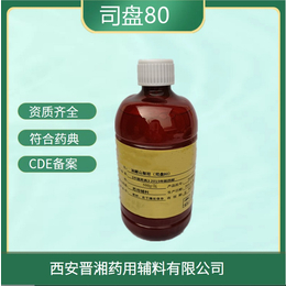 供应药用级油酸山梨坦符合中国药典