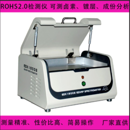 江苏供应便携式ROHS2.0检测仪EDX1800E