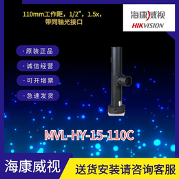 1/2英寸海康远心镜头MVL-HY-15-110C
