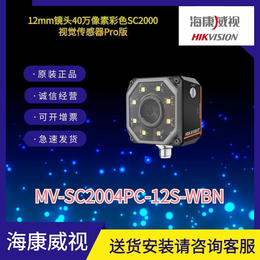 海康12mm40万视觉传感器SC2004PC-12S-WBN