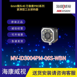 海康3000系列工业读码器MV-ID3004PM
