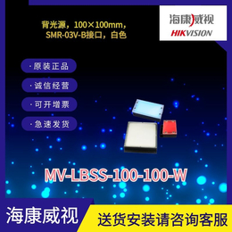 海康工业相机标准面光源MV-LBSS-100-100-W