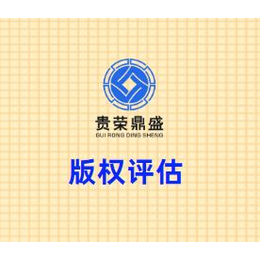 河南省洛阳市资产评估机构手游版权价值评估今日新讯