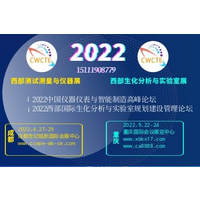 2022第22届西部成都信息通信.光纤光缆及5G博览会
