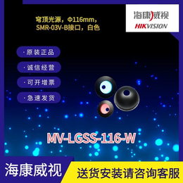 海康工业相机穹顶光源MV-LGSS-116-W