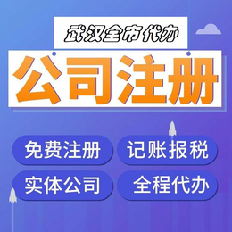 硚口区代理记账-代账公司-相关费用明细