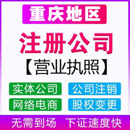 重庆綦江公司经营范围变更办理 住宅办个体工商执照