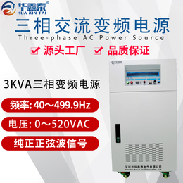 上海3KVA变频电源上海3KW可调变频电源