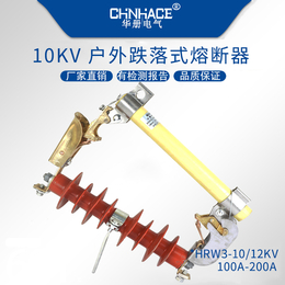 华册HRW3-10KV复合高压跌落式熔断器100A-200A