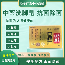 溢美皂洗脚皂除痒脱皮厂家店中性皂用后不干燥