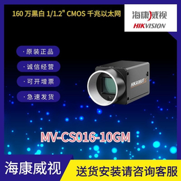 160万像素海康威视MV-CS016-10GMGC工业相机