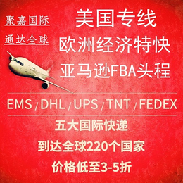 上海到美国FBA头程空运FBA海运FBA快递物流服务缩略图