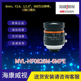 600万8MM焦距海康镜头MVL-HF0828M-6MPE