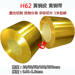杭州H59H62黄铜带黄铜片黄铜皮黄铜卷装饰铜带激光切割