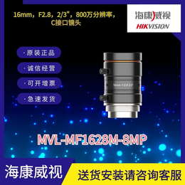 800万16MM焦距海康镜头MVL-MF1628M-8MP