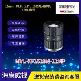 1200万16MM焦距海康镜头MVL-KF1628M12MP