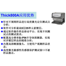X射线金属镀层测厚仪Thick800A