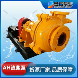 盘石泵业-洗煤厂用泵排泥泵