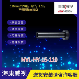 1/2英寸海康远心镜头MVL-HY-15-110
