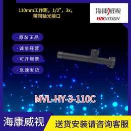 1/2英寸海康远心镜头MVL-HY-3-110C