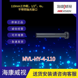 1/2英寸海康远心镜头MVL-HY-4-110