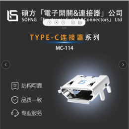SOFNG MICRO USB插座5PIN kelangco