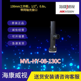 1/2英寸海康远心镜头MVL-HY-08-130C