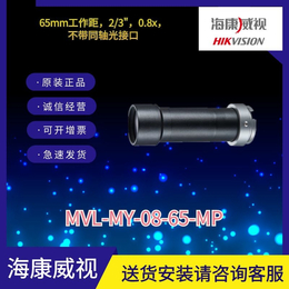 2/3英寸英寸海康远心镜头MVL-MY-08-65-MP