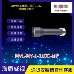 2/3英寸海康远心镜头MVL-MY-1-110C-MP